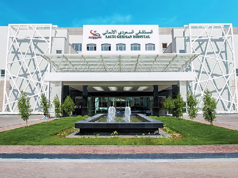 مستشفي السعودي الالماني